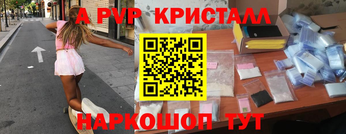 APVP  Alpha-PVP Соль  A-PVP кристаллы  Пугачёв  Вход с VPN  A PVP СК 