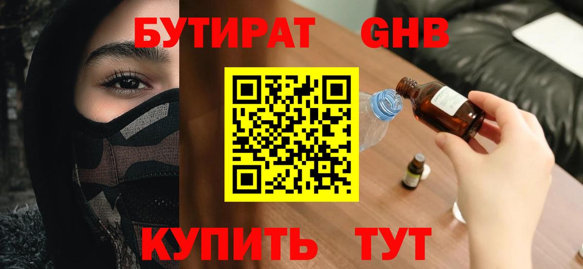 Бутират 99% Пугачёв