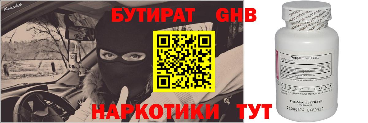 Бутират  БУТИРАТ вода  Вход с VPN  Пугачёв 