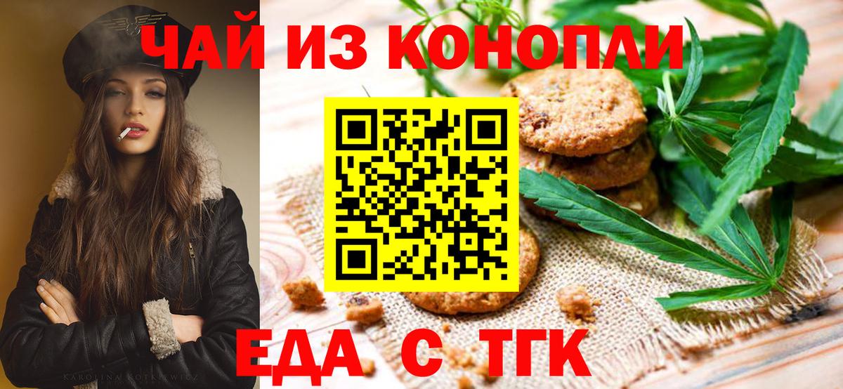 Еда ТГК конопля Пугачёв