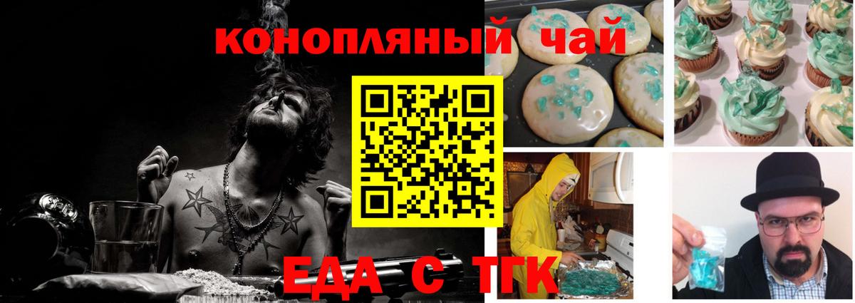 Пугачёв  Canna-Cookies конопля  Вход с VPN 