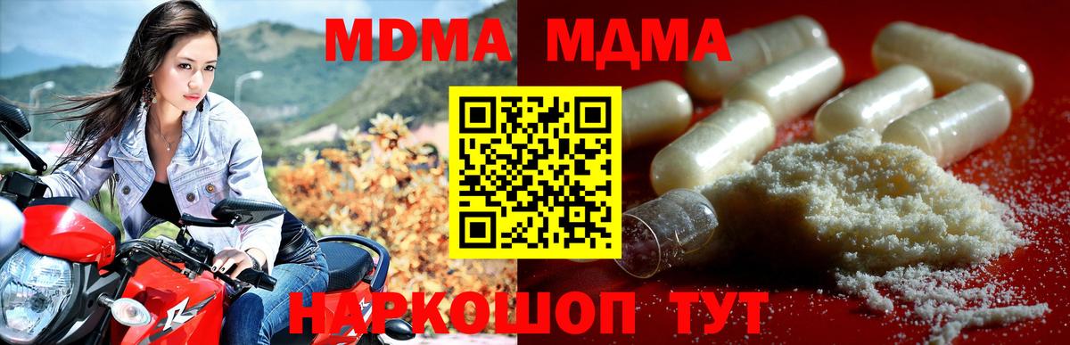 МДМА  MDMA VHQ  Вход с VPN  МДМА кристаллы  Пугачёв 