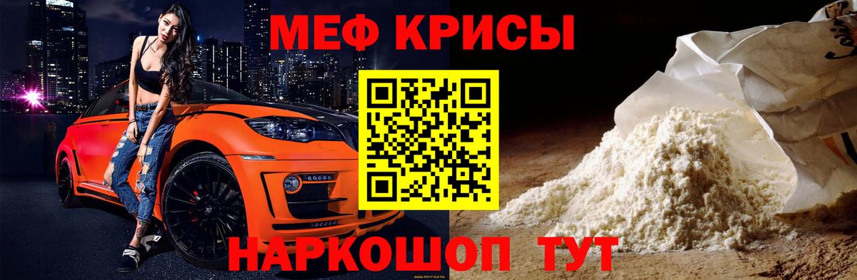 Мефедрон кристаллы Пугачёв